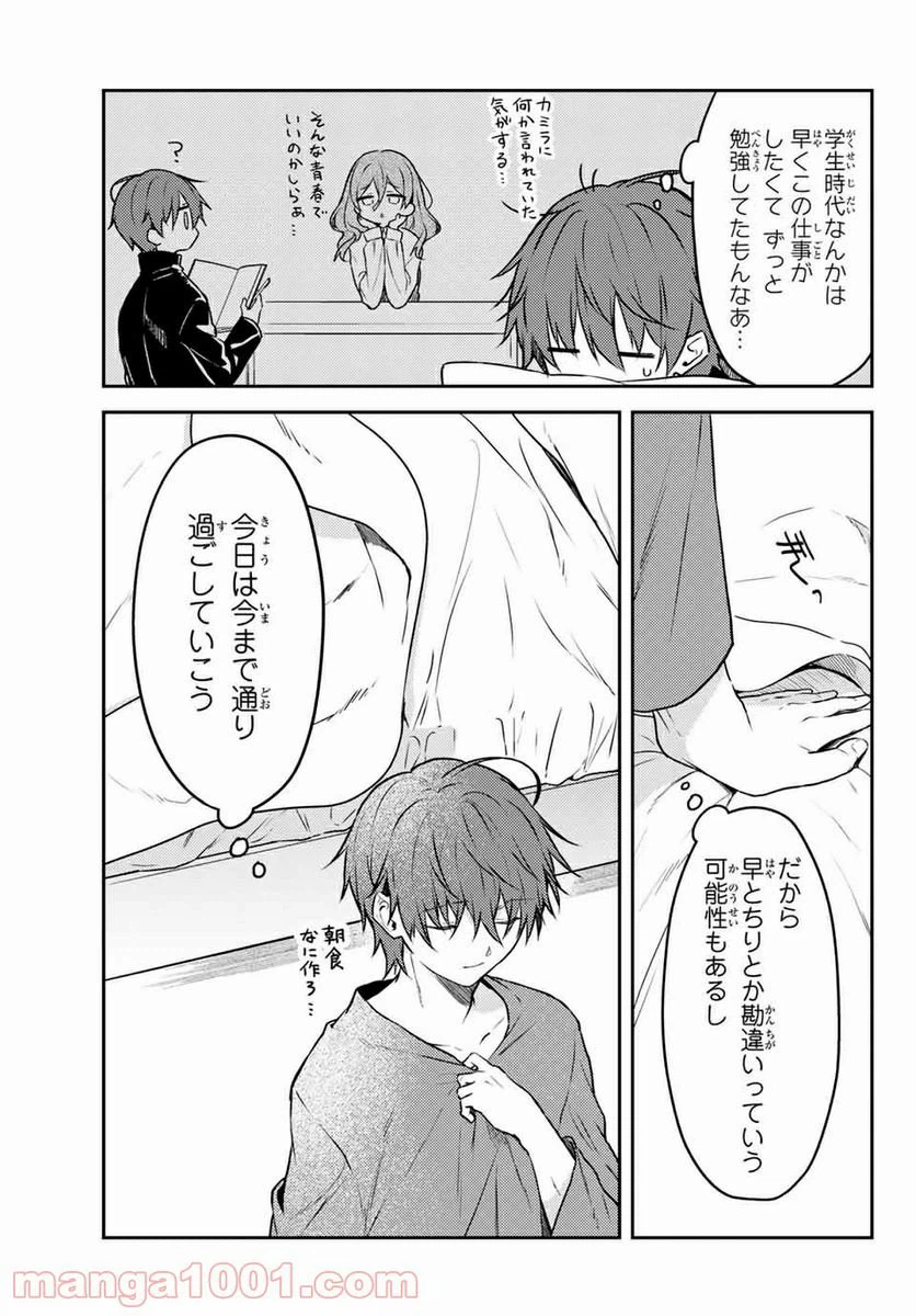 ページ 6 — 第56.1話