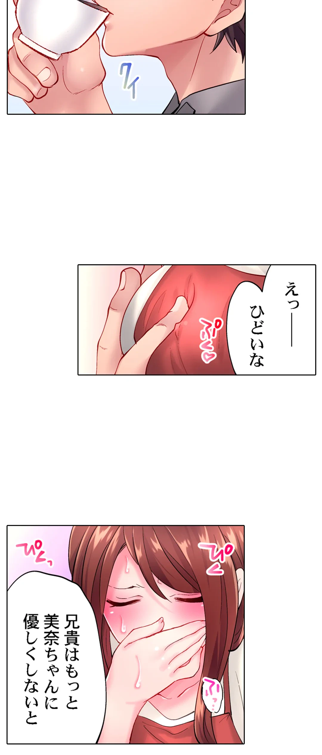 ページ 7 — 第9話