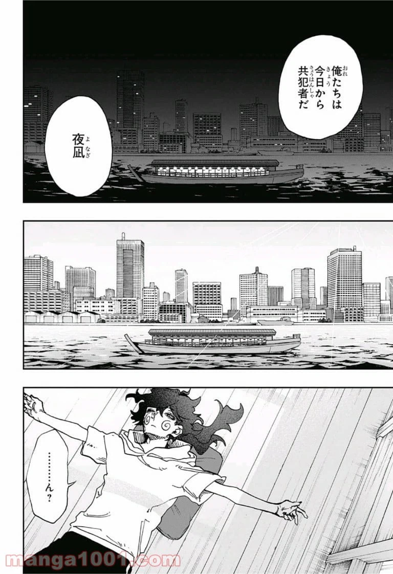 ページ 16 — 第34話