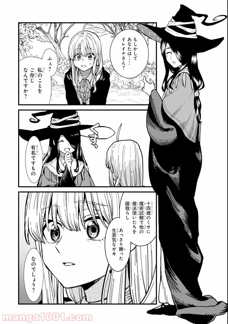 ページ 6 — 第4話
