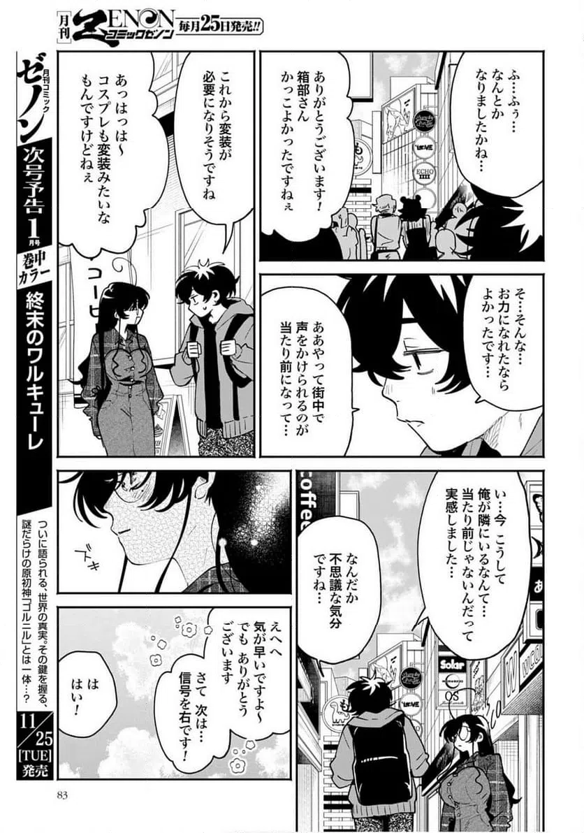 ページ 23 — 第63話