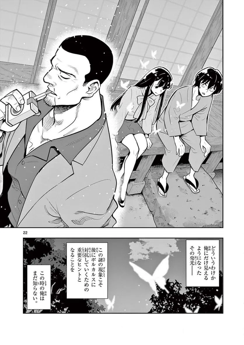 ページ 22 — 第8話