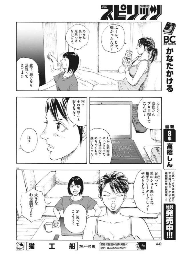 ページ 26 — 第1話