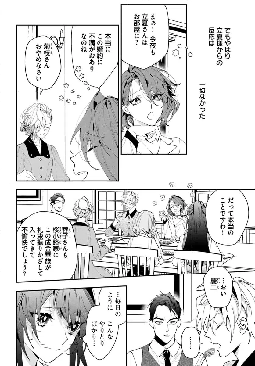 ページ 6 — 第4話
