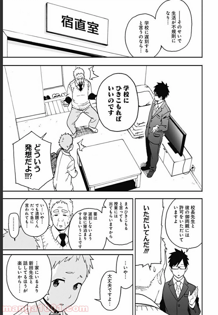 ページ 13 — 第4話