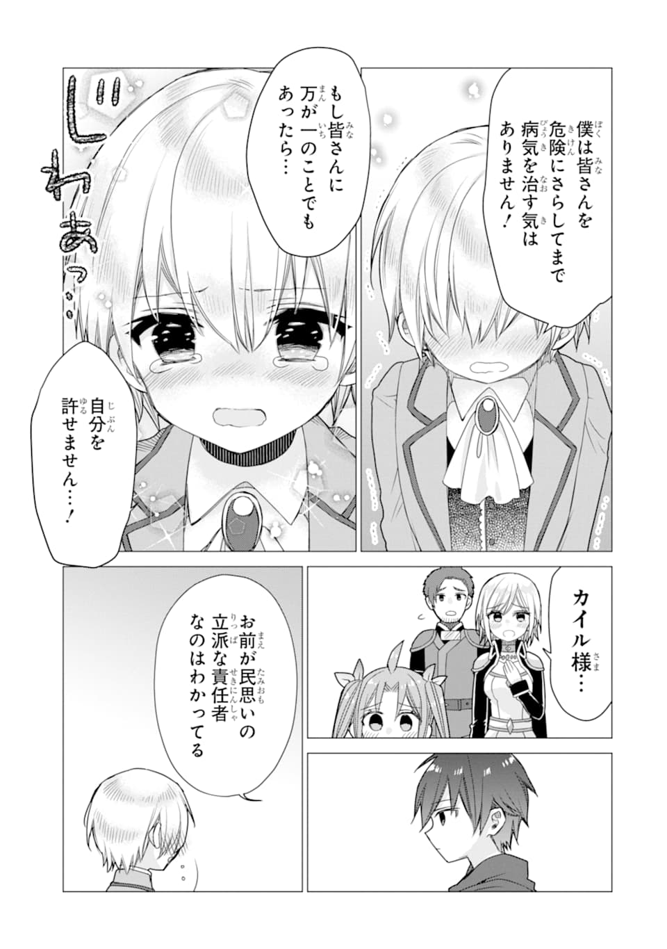 ページ 3 — 第12話