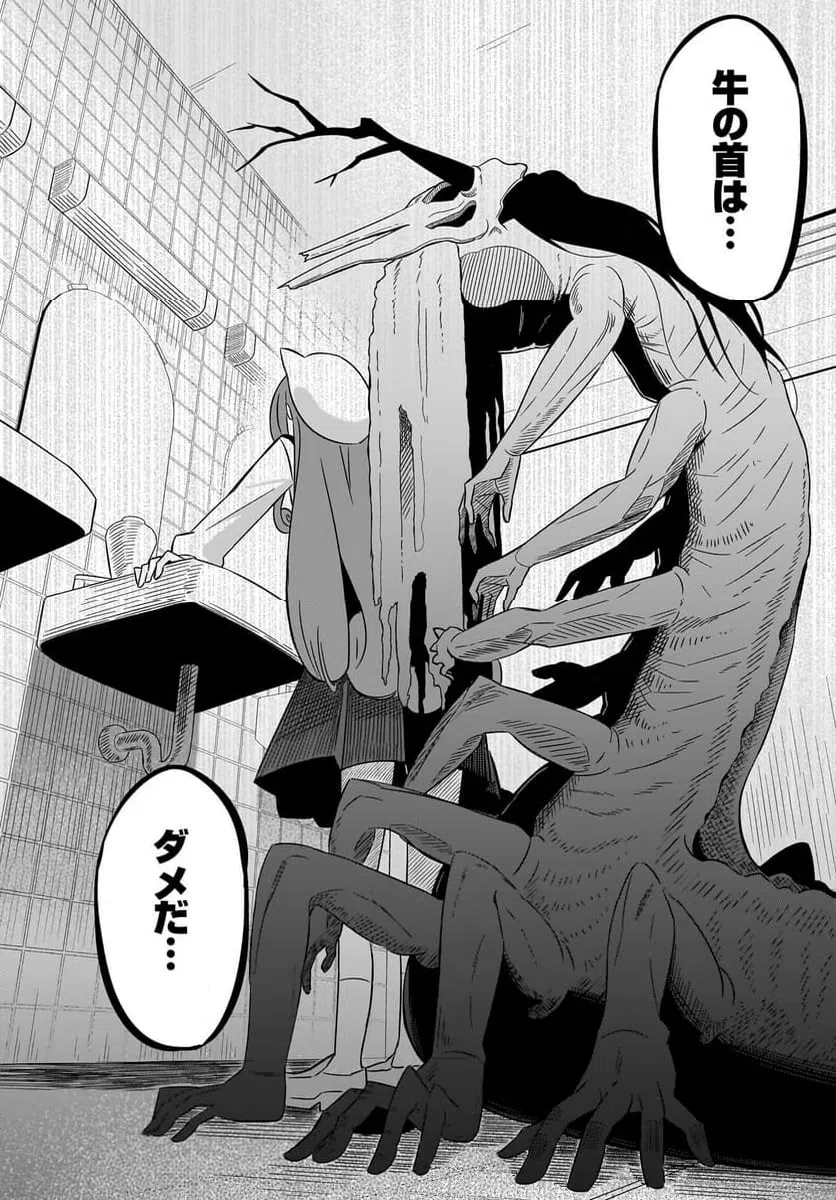 ページ 21 — 第10話