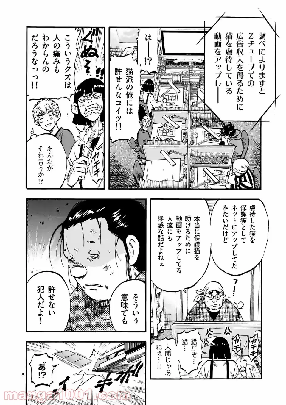 ページ 8 — 第18話