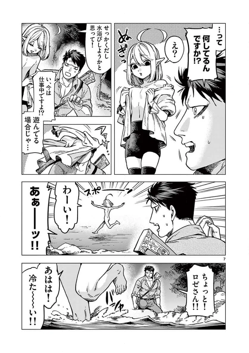 ページ 7 — 第4話