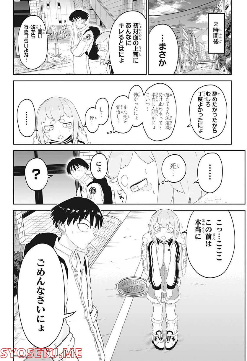 ページ 12 — 第4話