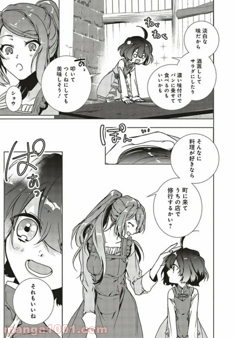 ページ 9 — 第3.1話