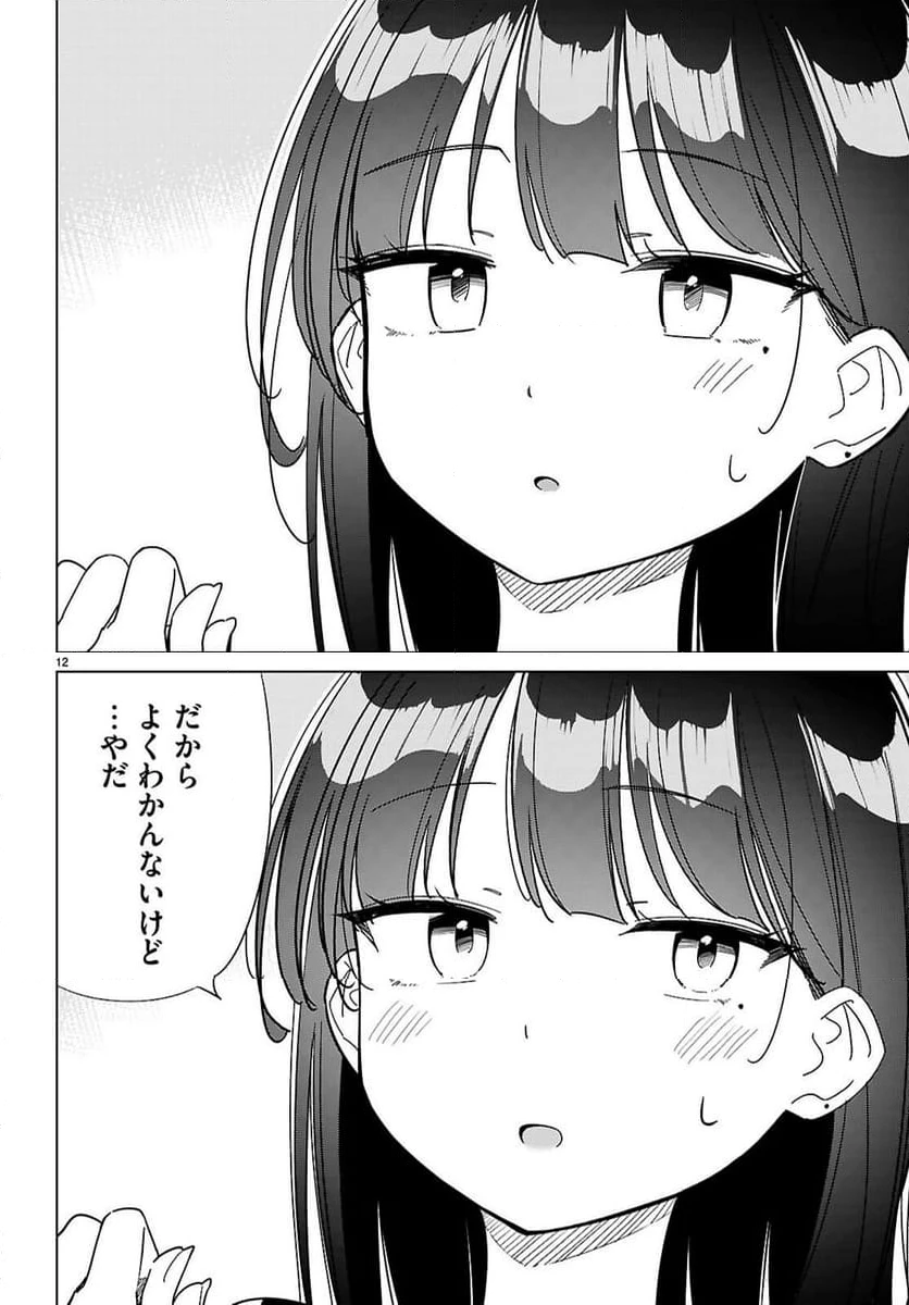 ページ 12 — 第14話