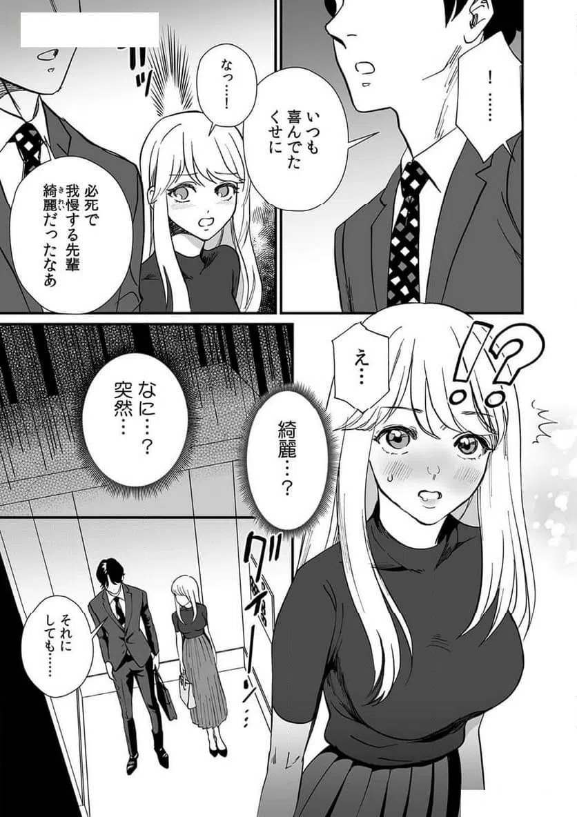 ページ 13 — 第2話