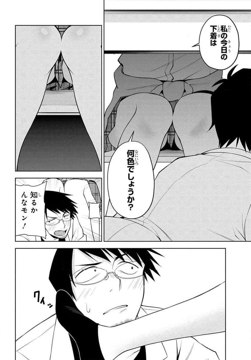 ページ 10 — 第26話