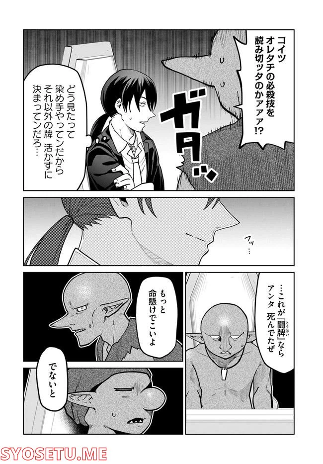 ページ 6 — 第7.2話