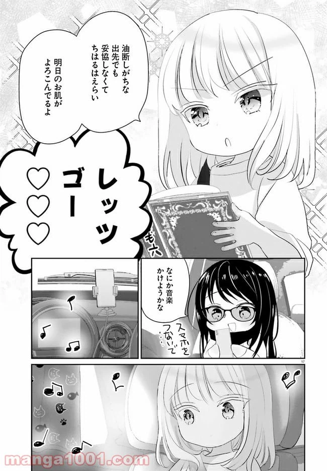 ページ 17 — 第12話