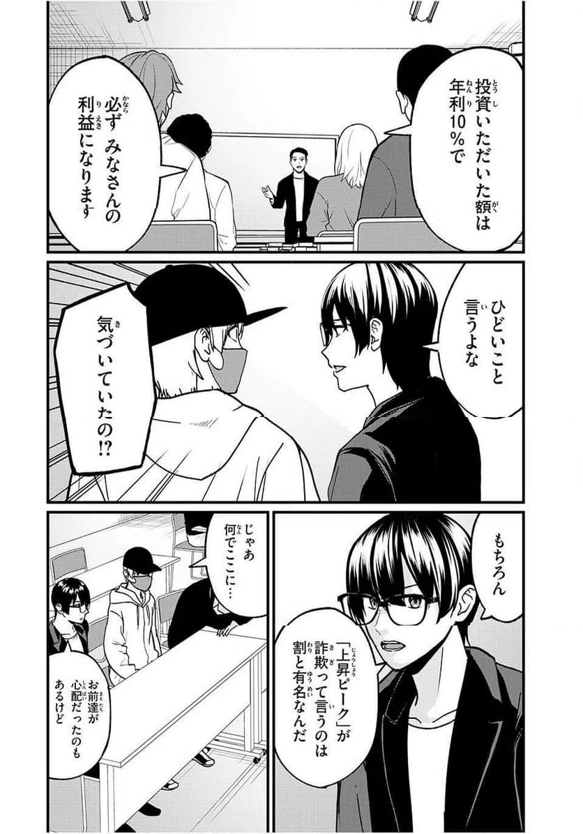 ページ 20 — 第18話