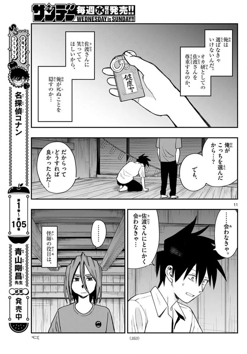 ページ 11 — 第26話