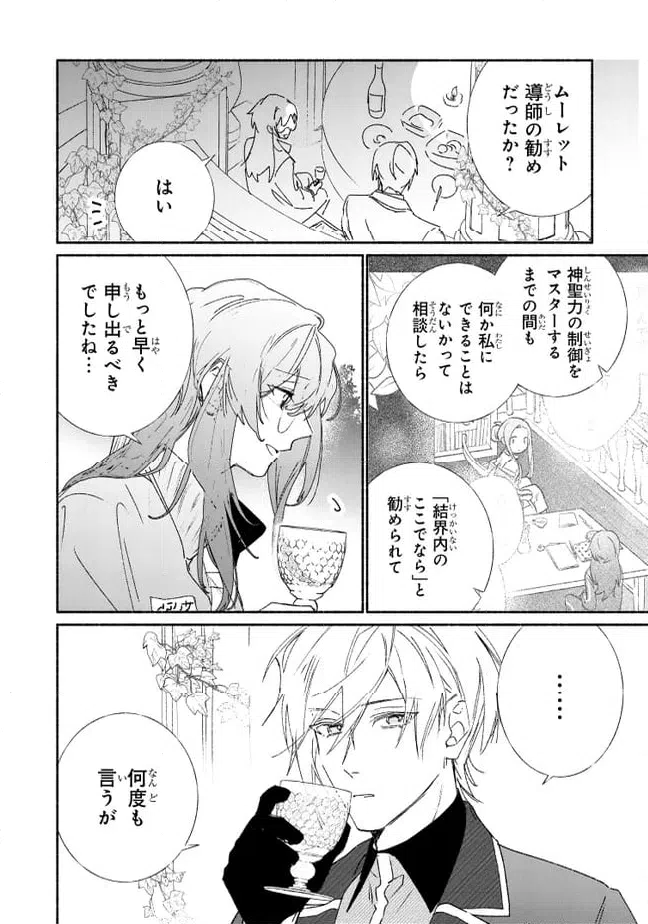 ページ 4 — 第10.1話