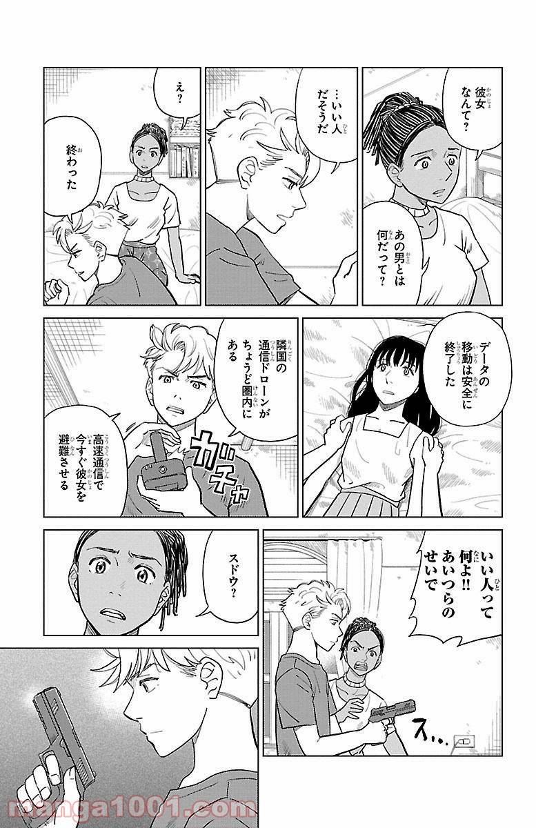 ページ 29 — 第4話
