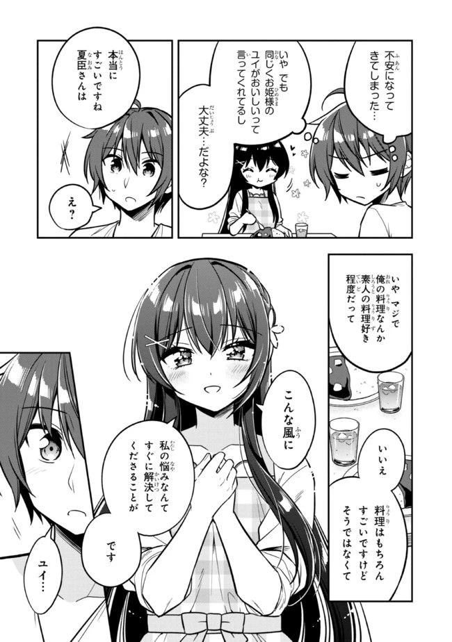 ページ 3 — 第8.2話