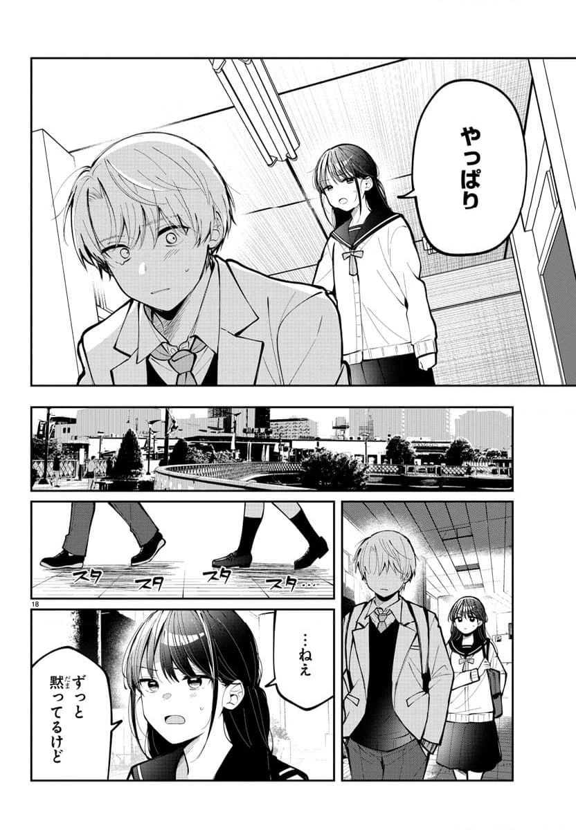 ページ 18 — 第7話