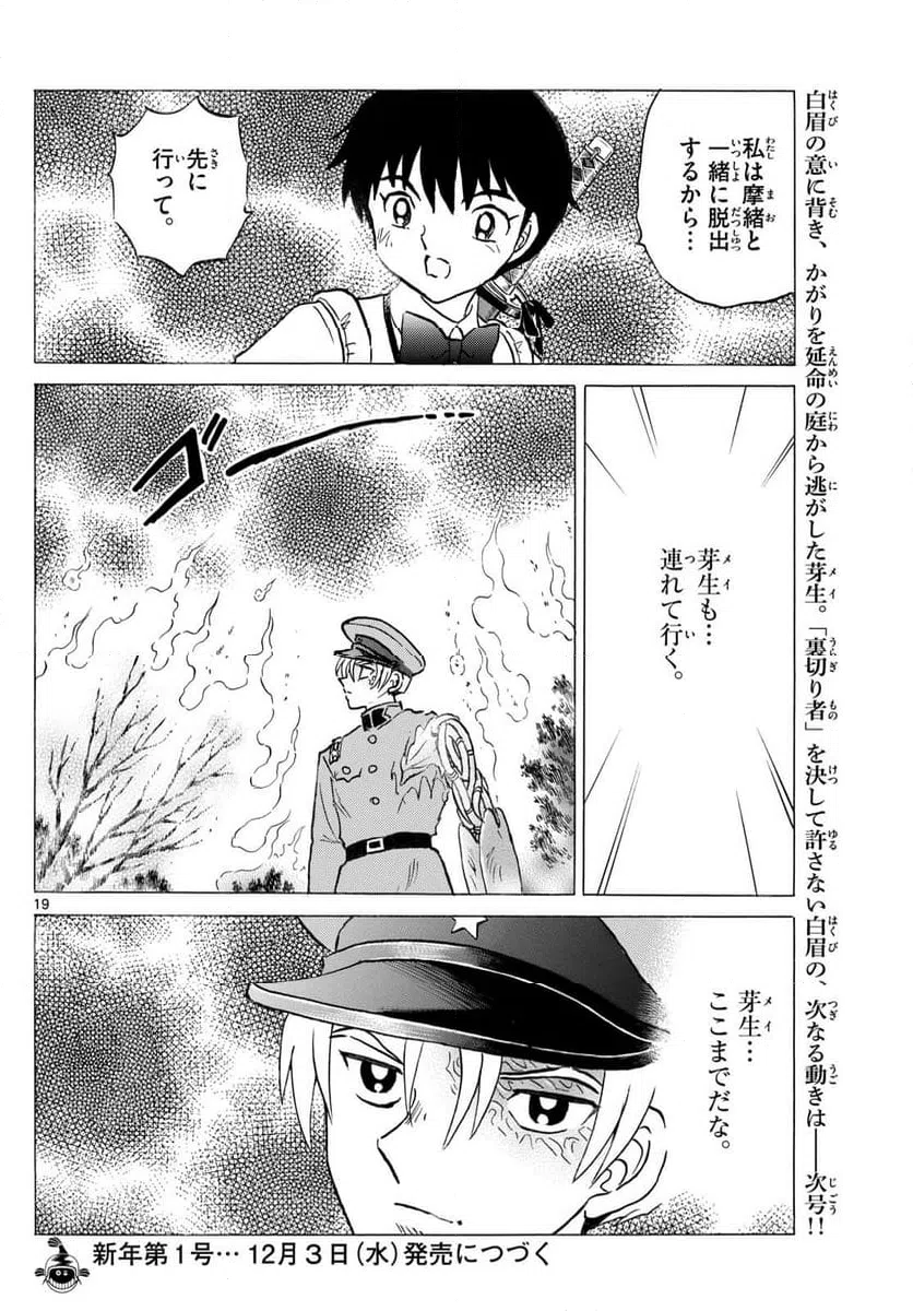 ページ 19 — 第300話