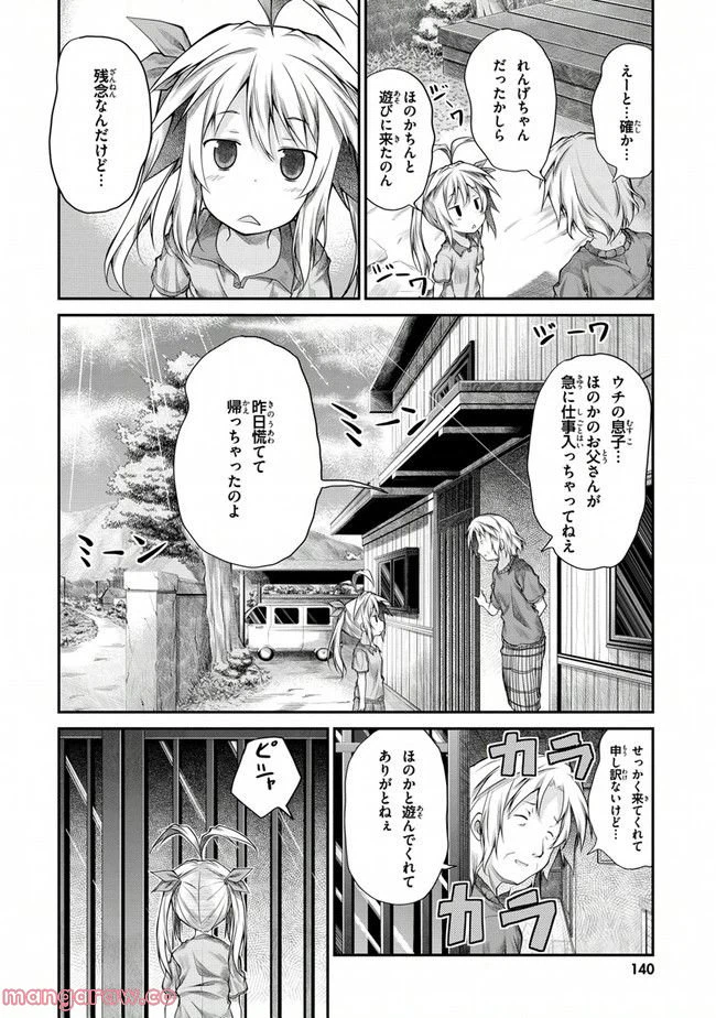 ページ 12 — 第17話