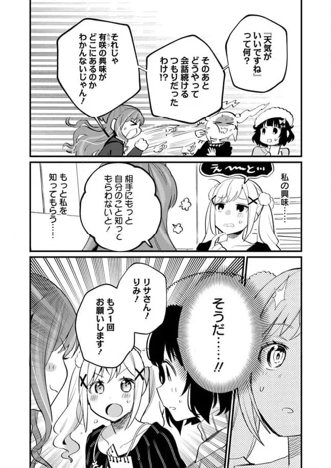 ページ 18 — 第26話