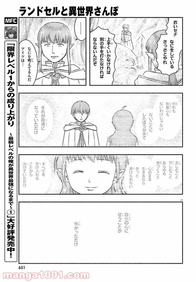 ページ 23 — 第19話