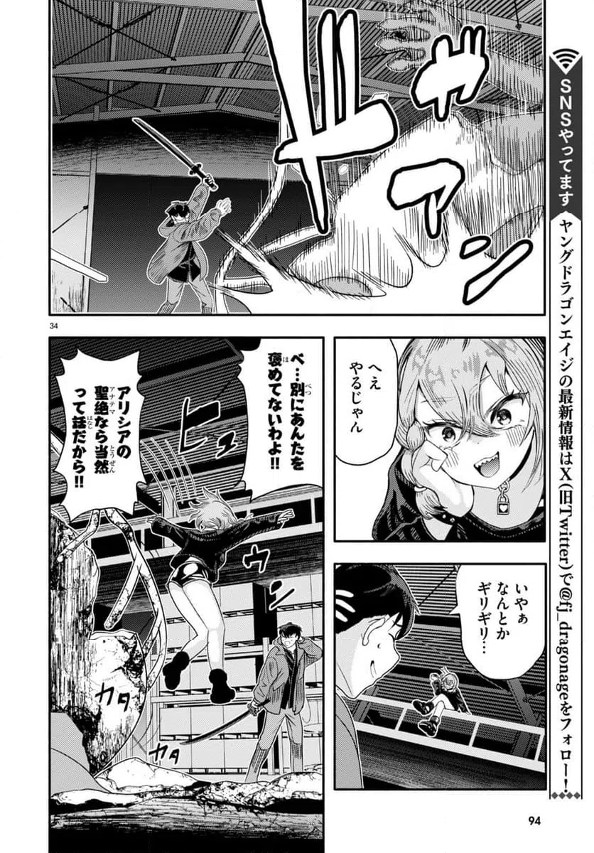 ページ 34 — 第2話