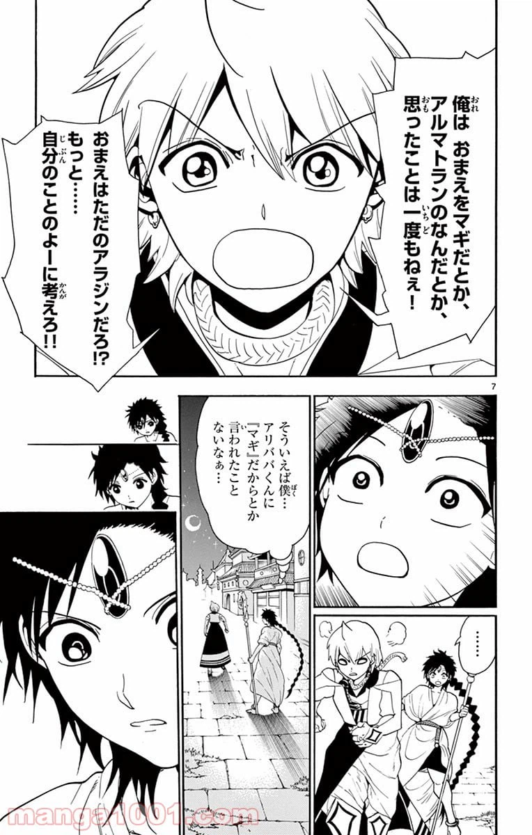 ページ 7 — 第332話