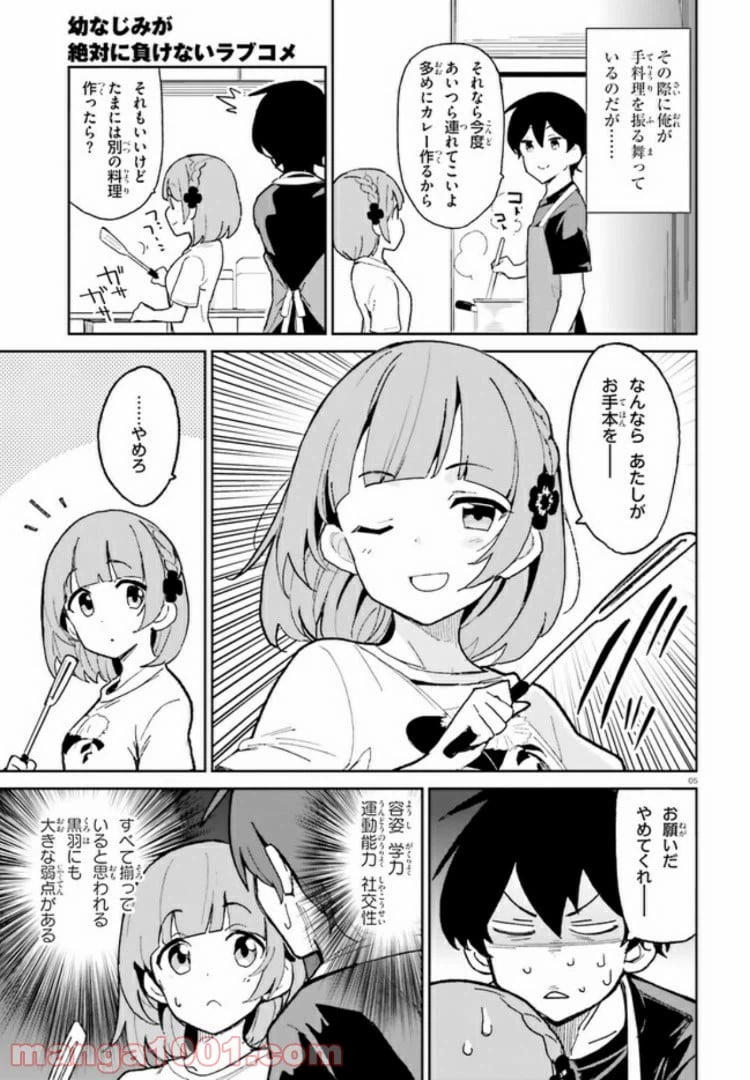 ページ 5 — 第5話