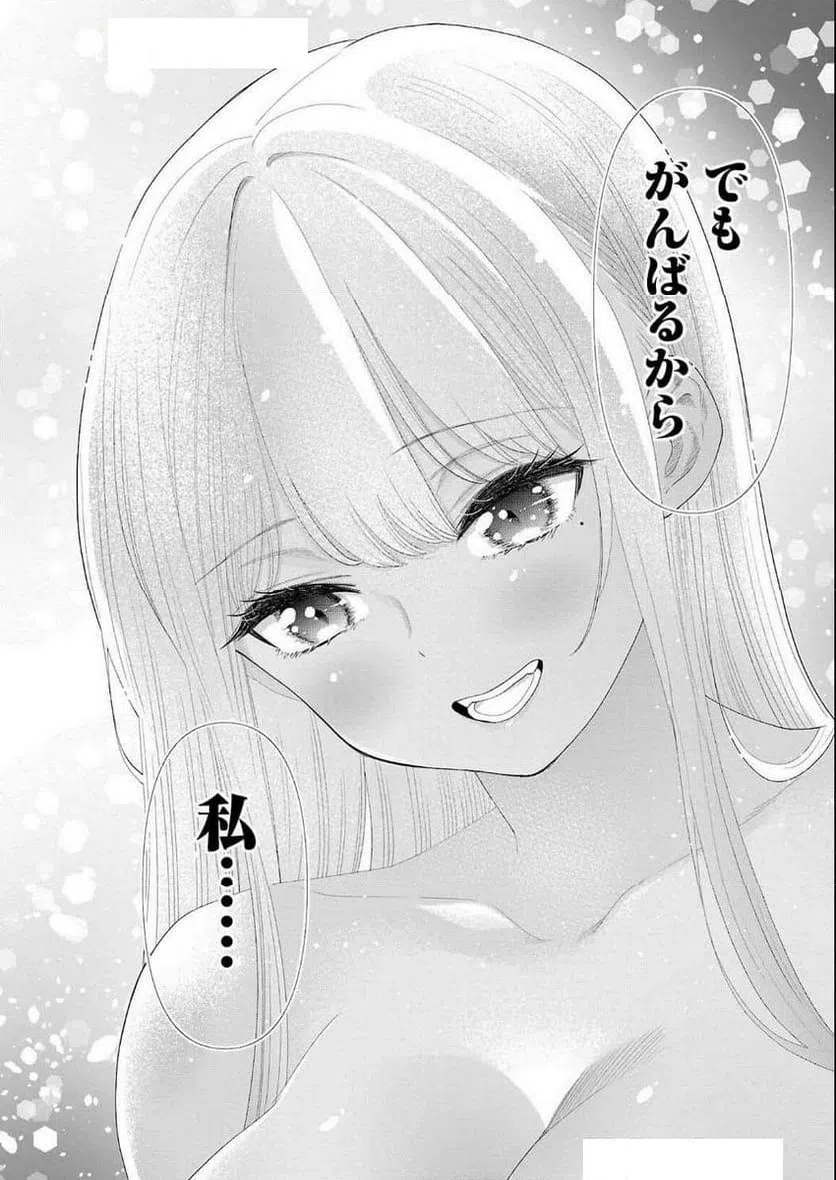 ページ 8 — 第30話