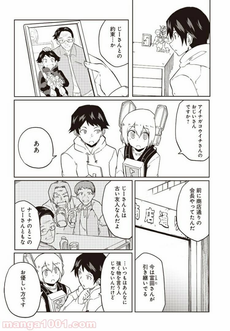 ページ 11 — 第7話