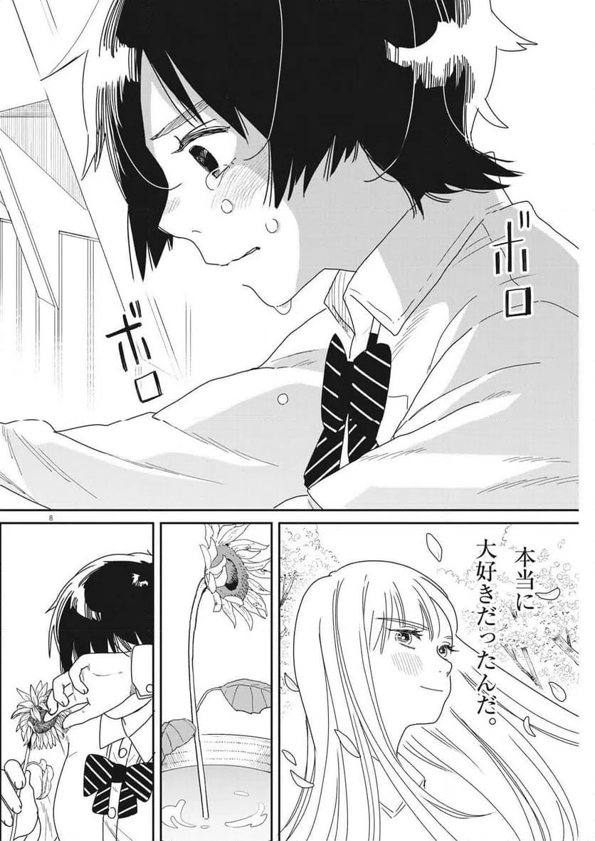 ページ 8 — 第37話