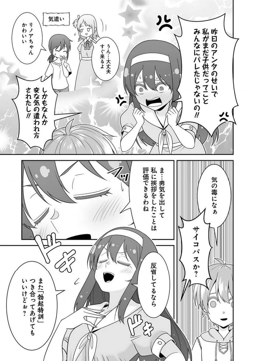 ページ 7 — 第3.1話