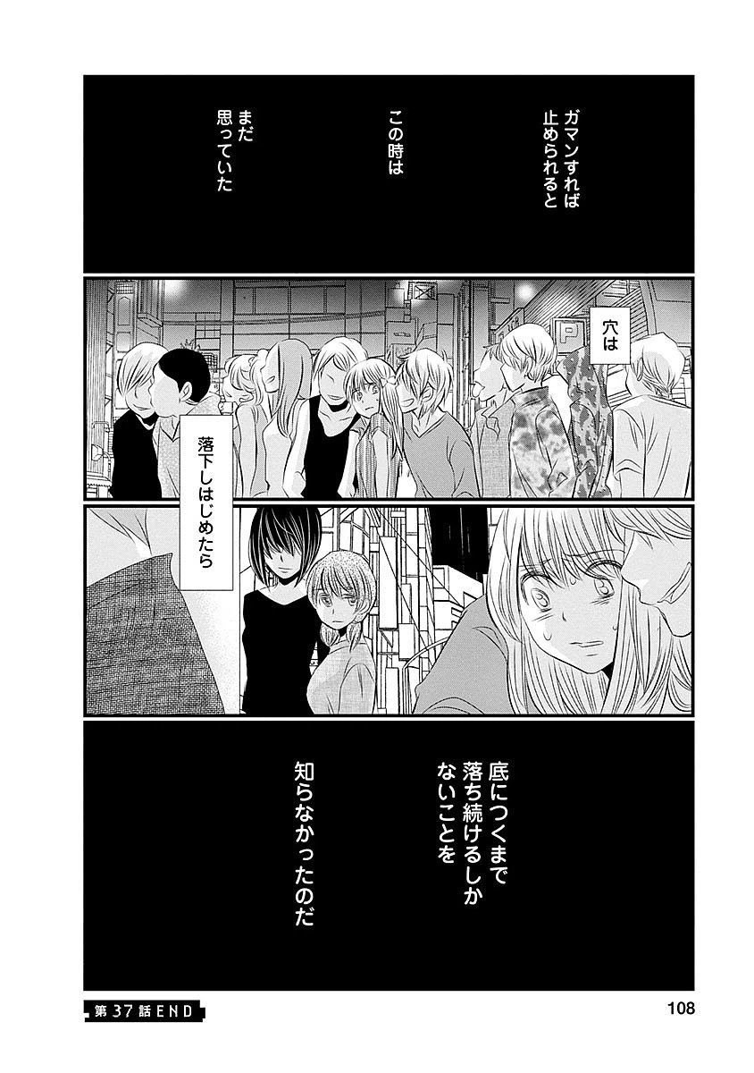 ページ 19 — 第37話