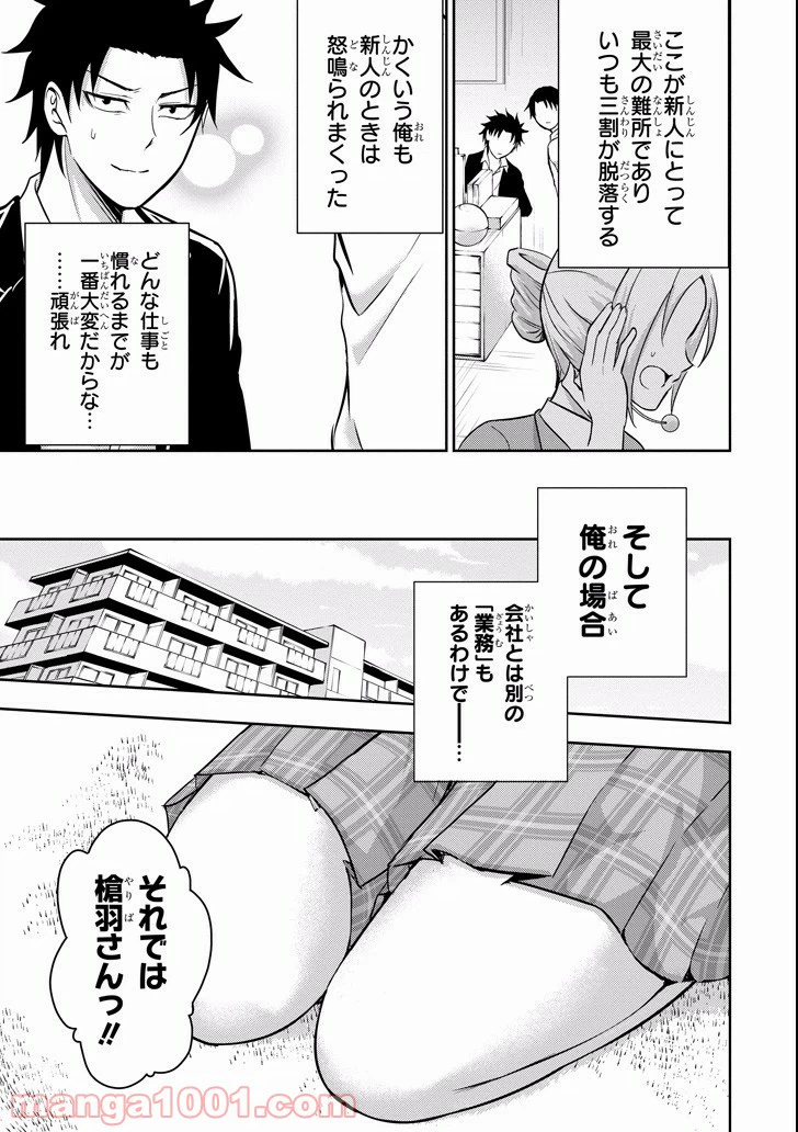 ページ 25 — 第8話