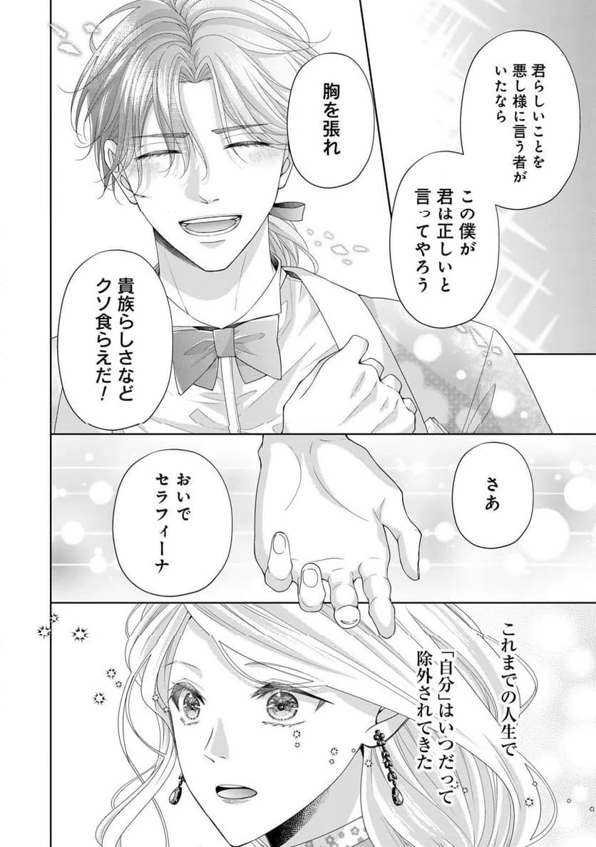 ページ 30 — 第4話