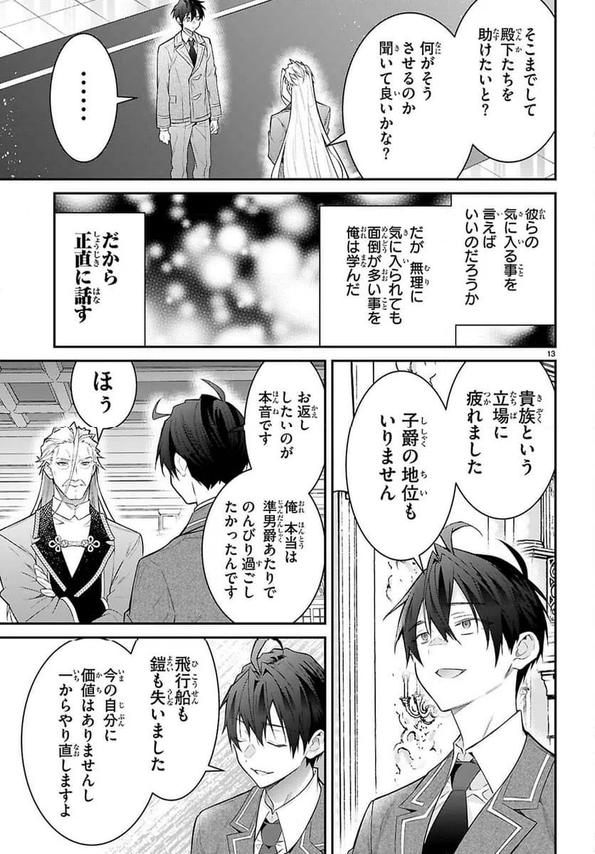 ページ 13 — 第65話