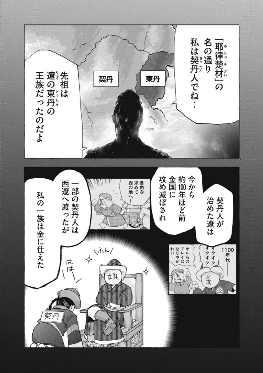 ページ 16 — 第18話