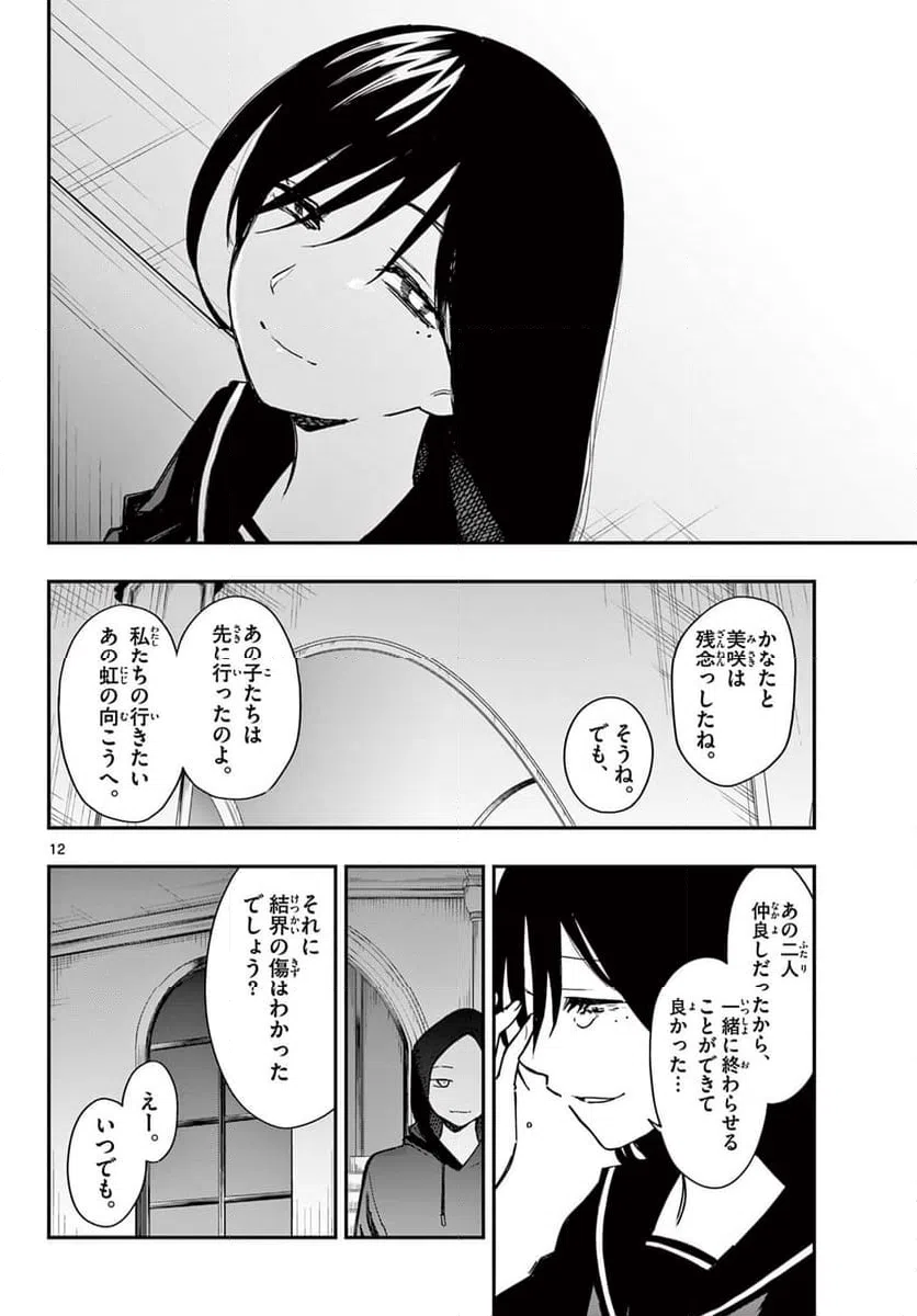 ページ 12 — 第16話