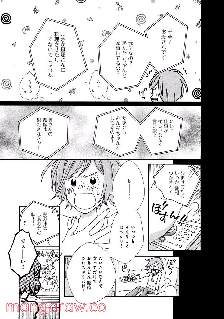 ページ 15 — 第35話