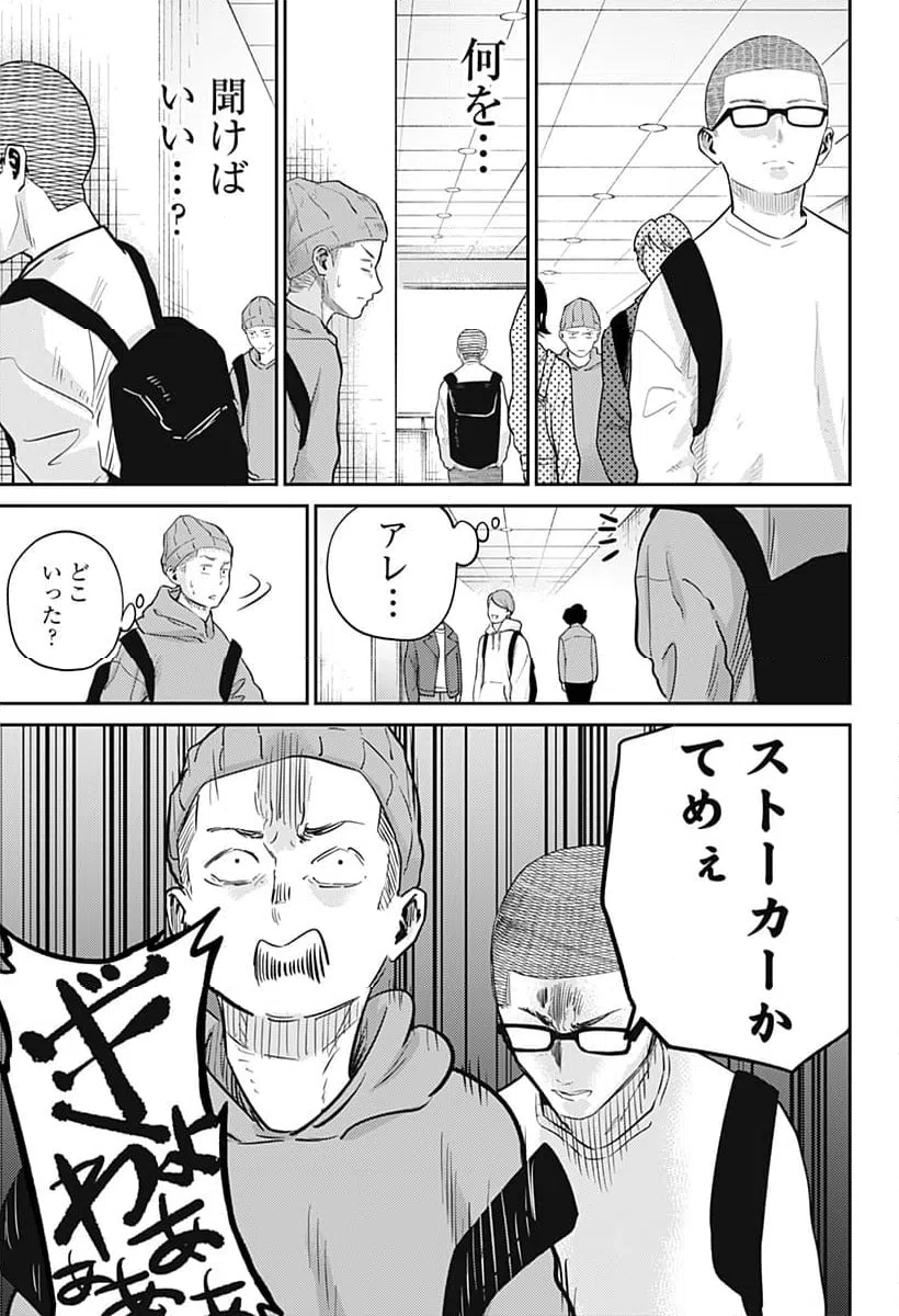 ページ 15 — 第9話