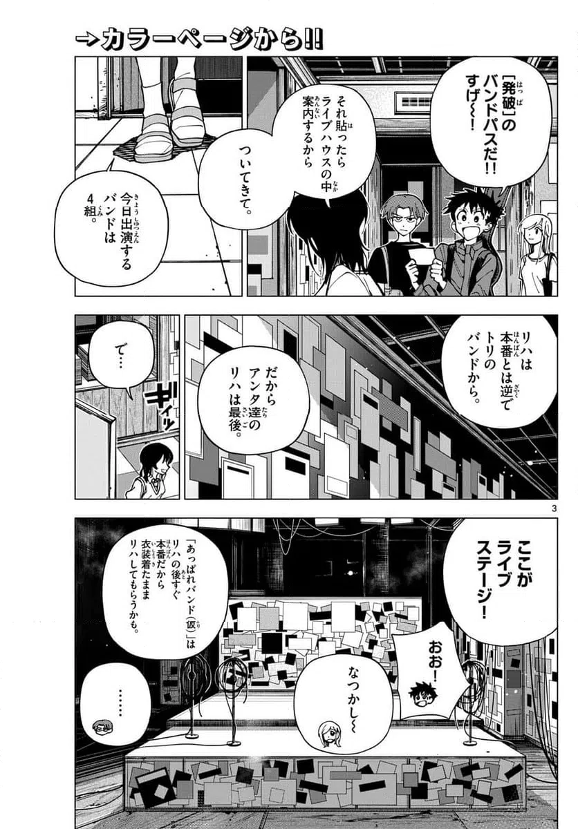 ページ 3 — 第11話