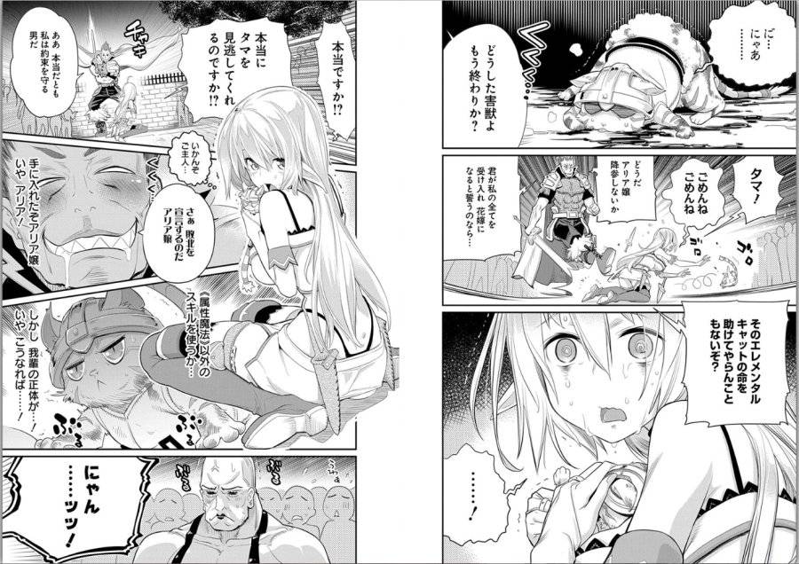 ページ 6 — 第6話