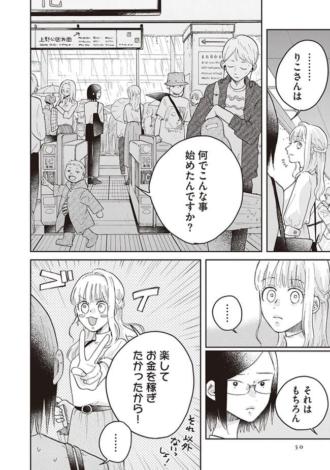 ページ 18 — 第2話
