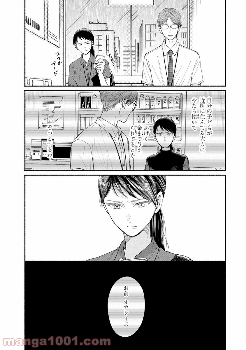ページ 11 — 第10話