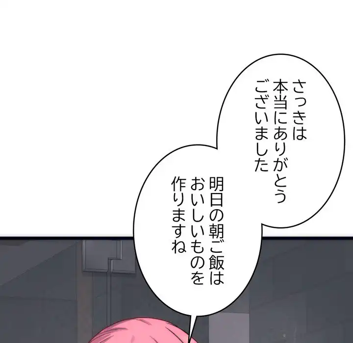 ページ 23 — 第2話